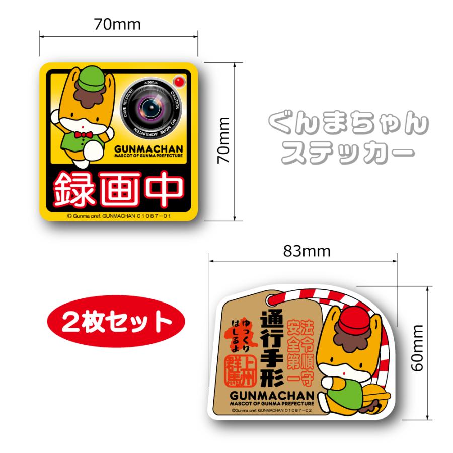 ぐんまちゃんドラレコステッカー&通行手形ステッカー 2枚セット 群馬県