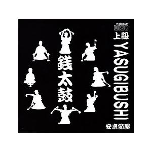 安来節 銭太鼓用CD どじょうすくい 一宇川勤 : 物産展グルメ - 通販