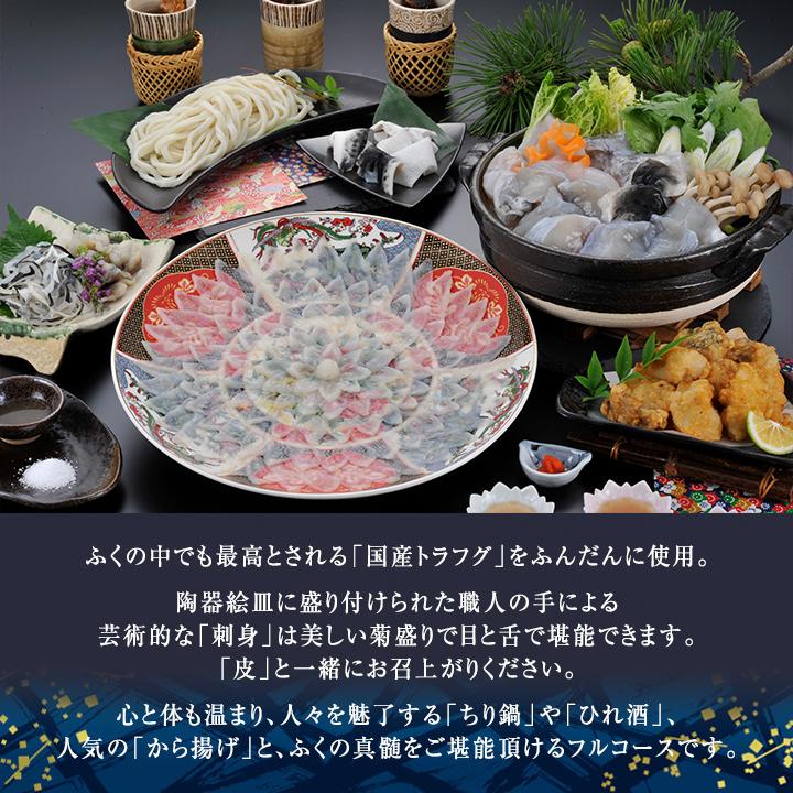 お取り寄せ ふぐ刺 ふぐ鍋 国産 とらふくフルコース 5人前 ふく お取り寄せ ふぐ刺 ふぐ鍋 国産 とらふくフルコース 5人前 ふく