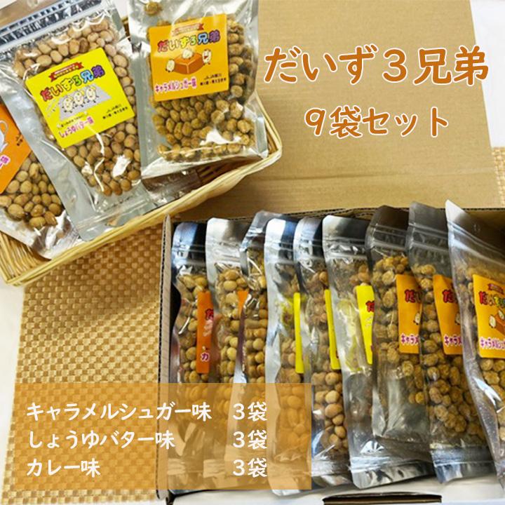 だいず3兄弟 9袋セット JA柳川 大豆 おつまみ おやつ お取り寄せ 福よかマーケット 爆買 |  | 04