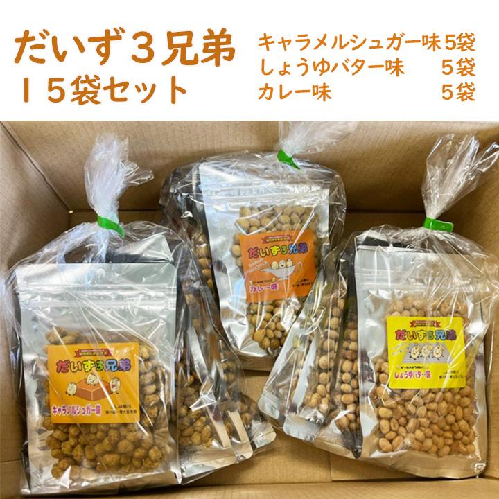 だいず3兄弟 15袋セット JA柳川 大豆 おつまみ おやつ お取り寄せ 福よかマーケット 爆買 |  | 04