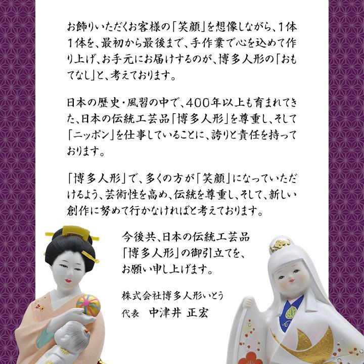 博多人形 愛（花嫁・花婿） 博多人形いとう 伝統的工芸品 結婚祝 福よ