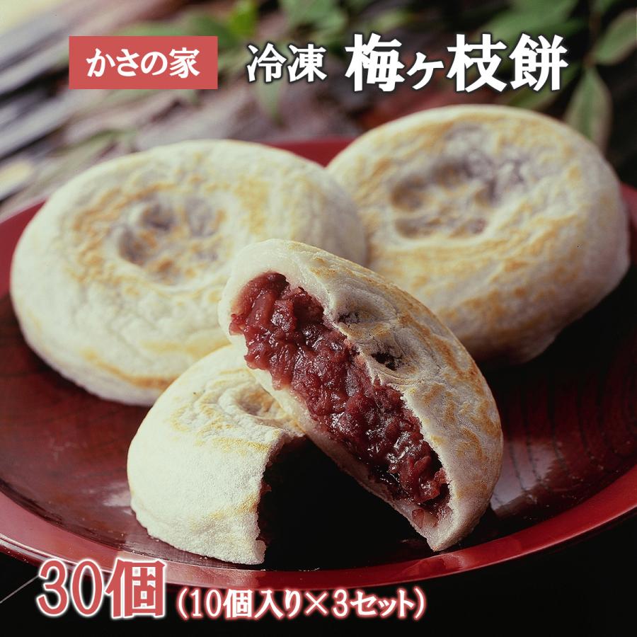 梅ヶ枝餅  (30個) かさの家 冷凍 太宰府名物  もち菓子 母の日 父の日 お彼岸 お供え 福よかマーケット 爆買 | 