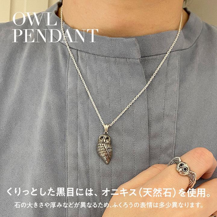 シルバー アクセサリー ふくろうペンダント オニキス 和銀 敬老の日 