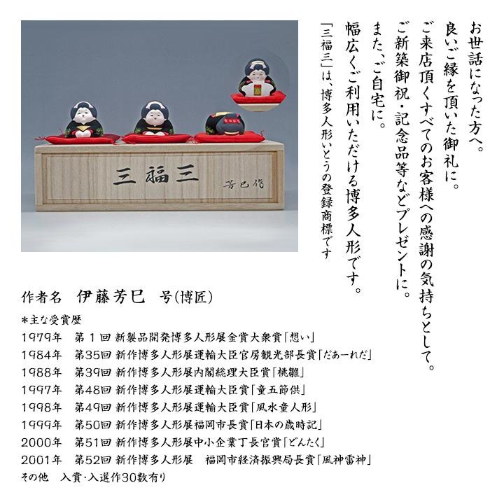 博多人形「三福三・お福さん」 博多人形いとう  経済産業大臣指定伝統的工芸品  福岡  開店祝い 縁起物 福よかマーケット｜bussanfukuoka｜06