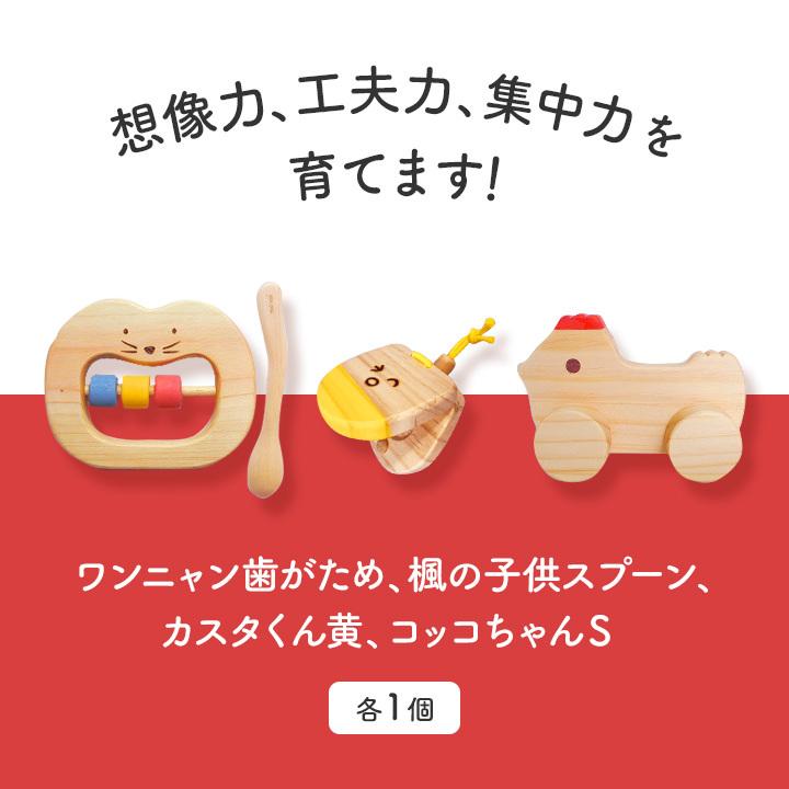 木のおもちゃ 出産祝いセットBC4 フリー工房もくもく プレゼント 孫 
