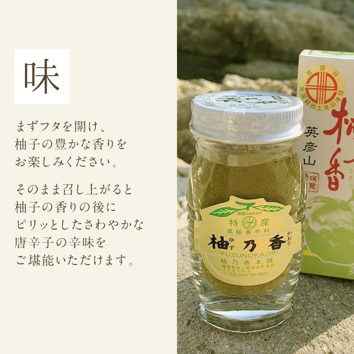 柚子胡椒 3本 「天狗セット」 柚乃香本舗 霊峰英彦山 山伏伝来の味