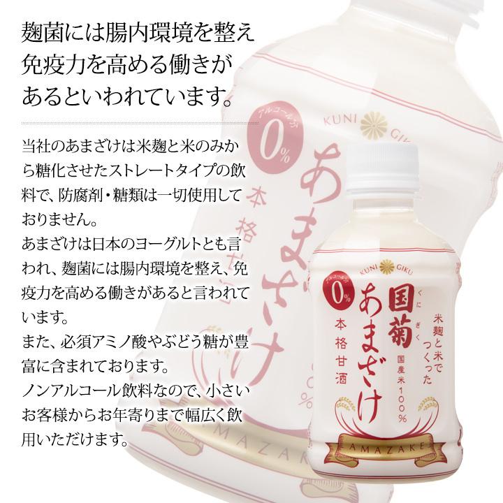 国菊 甘酒 あまざけ ペットボトル 300g20本入り 篠崎 高齢者