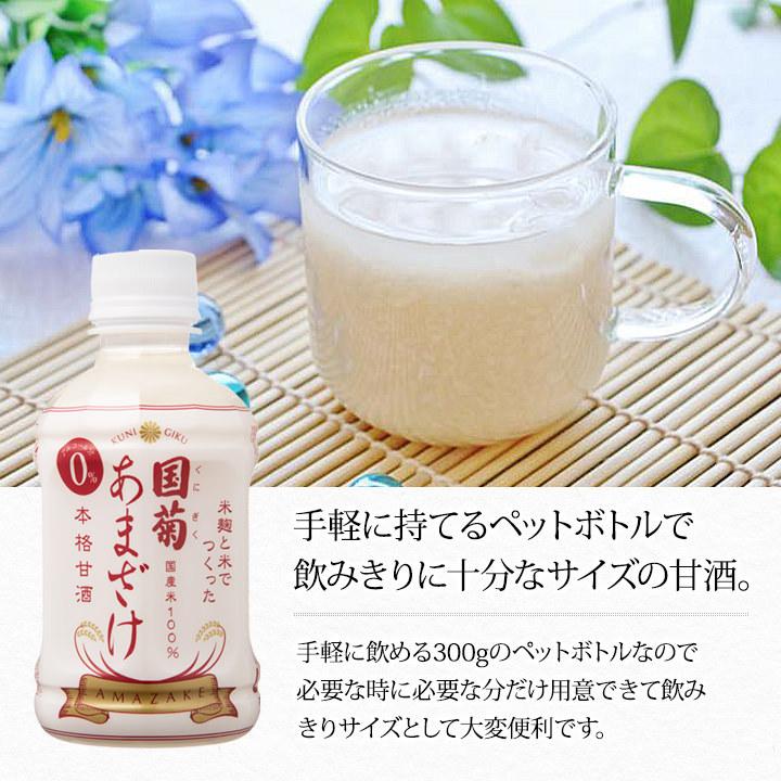 国菊 甘酒 あまざけ ペットボトル 300g20本入り 篠崎 高齢者