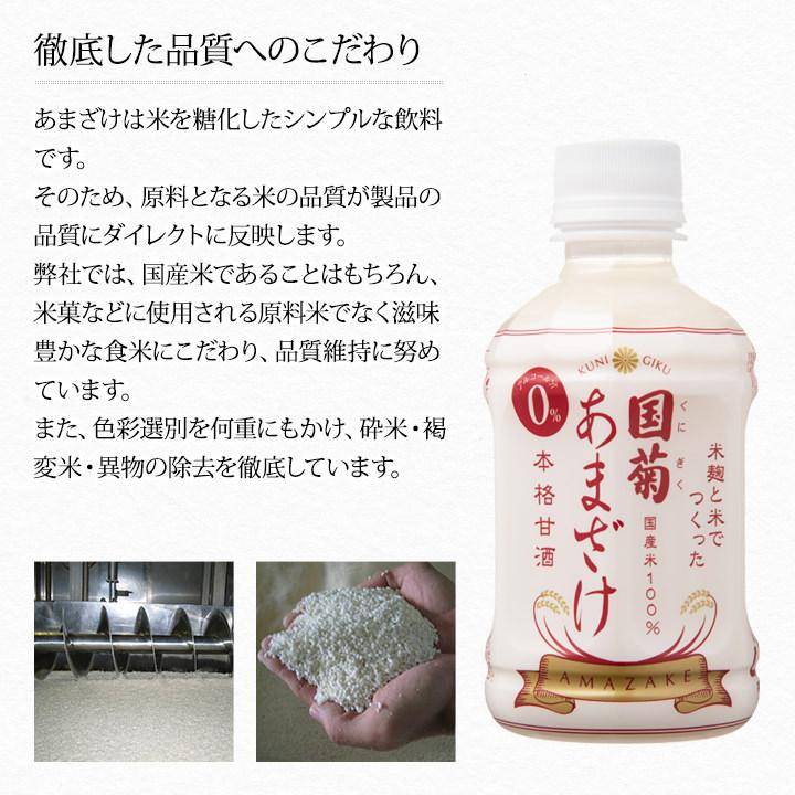 国菊 甘酒 あまざけ ペットボトル 300g20本入り 篠崎 高齢者