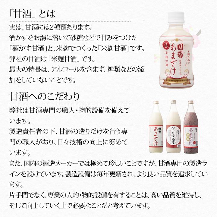 国菊 甘酒 あまざけ ペットボトル 300g20本入り 篠崎 高齢者
