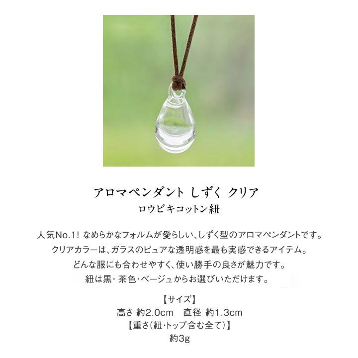 アロマ ペンダント ガラス しずく クリア ロウビキコットン紐