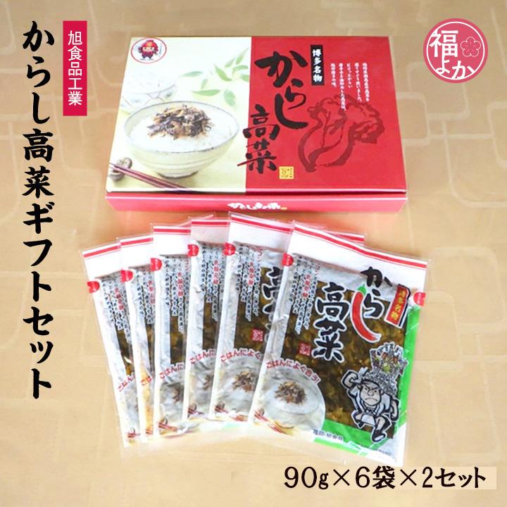 辛子高菜 国産 旭食品工業 90g×12袋 からし高菜 福岡産 お取り寄せ