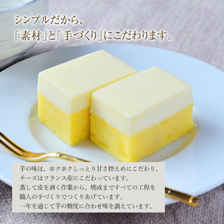 スイートポテト チーズケーキ 「おいもっち＆抹茶っち」 花げしき スイーツ バレンタイン ギフト 70代 80代 福よかマーケット 爆買 |  | 01