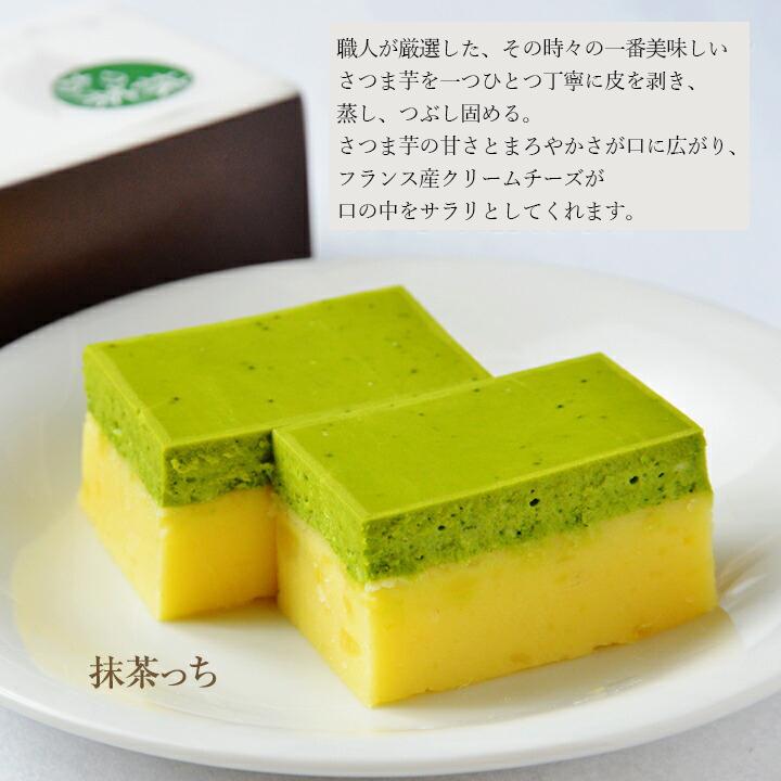 スイートポテト チーズケーキ 「おいもっち＆抹茶っち」 花げしき スイーツ バレンタイン ギフト 70代 80代 福よかマーケット 爆買 |  | 03