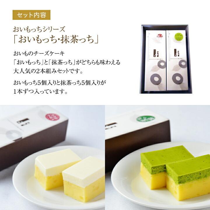 スイートポテト チーズケーキ 「おいもっち＆抹茶っち」 花げしき スイーツ バレンタイン ギフト 70代 80代 福よかマーケット 爆買 |  | 07