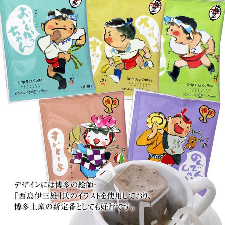 ドリップバッグコーヒー はかたの珈琲30p はかた珈琲工房 西島伊三雄