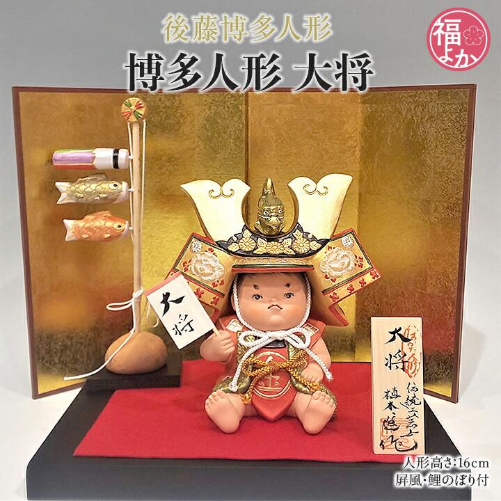 博多人形 大将 後藤博多人形 九州 福岡 お取り寄せ 福よかマーケット