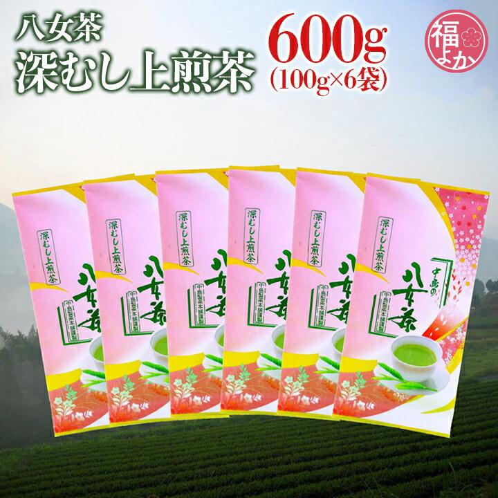 八女茶 深むし上煎茶 600g 中島製茶本舗 九州 福岡 お取り寄せ ギフト