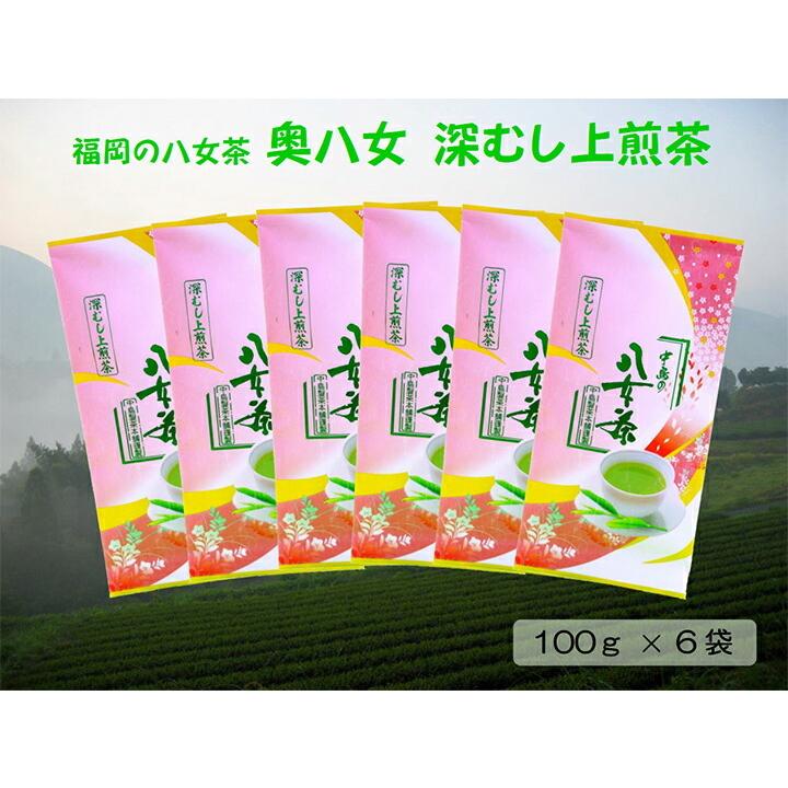 八女茶 深むし上煎茶 600g 中島製茶本舗 九州 福岡 お取り寄せ ギフト