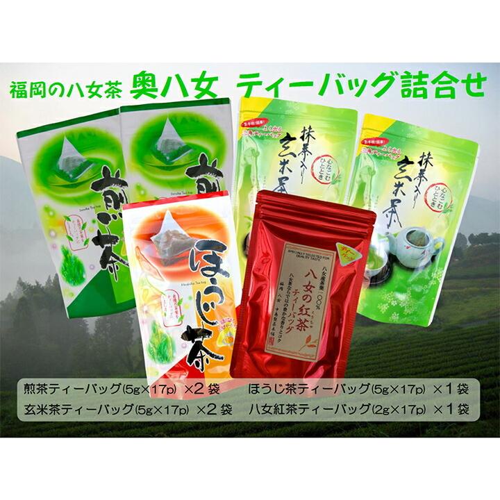 八女茶 ティーバッグ詰合せ 100袋 中島製茶本舗 手軽 九州 福岡