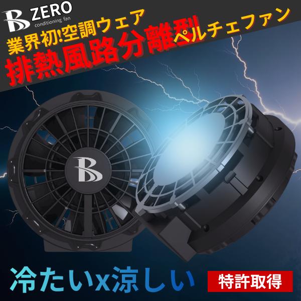 世界初！排熱カット式ペルチェファン 予約販売受付中　8月15日発送 | 