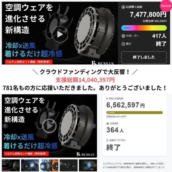 世界初！排熱カット式ペルチェファン 予約販売受付中　8月15日発送 |  | 12