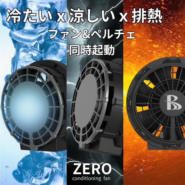 世界初！排熱カット式ペルチェファン 予約販売受付中　8月15日発送 |  | 02