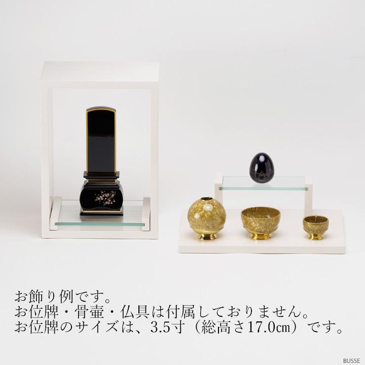 【訳あり】【長期在庫品】 手元供養壇　B5 ビーファイブ　ホワイト【手元供養台】【白】 |  | 04