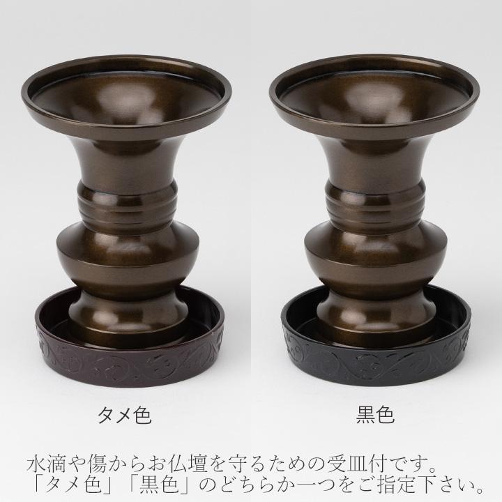 仏具 花立 鍋丁色 3.5寸 真鍮製 受け皿付（生花・常花用 仏壇用 伝統型 
