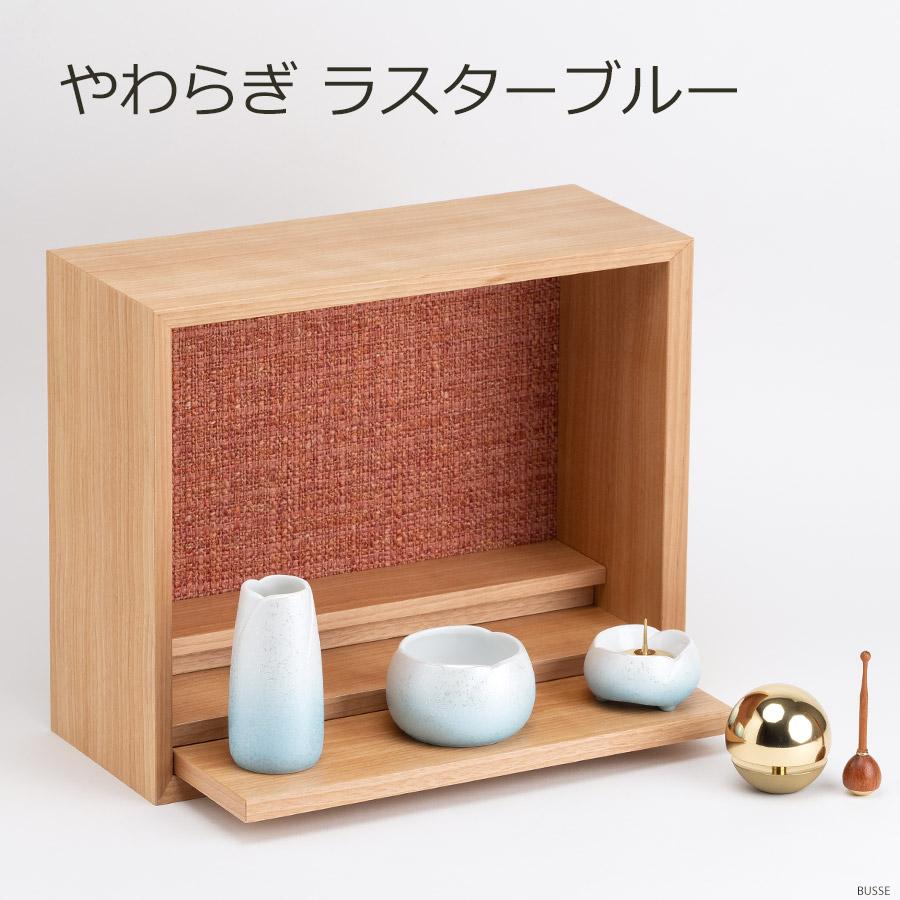 手元供養セット リンデン ナチュラル 仏具セット付き （花立・香炉・灯