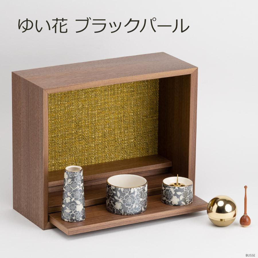 手元供養セット リンデン ウォールナット 仏具セット付き （花立・香炉