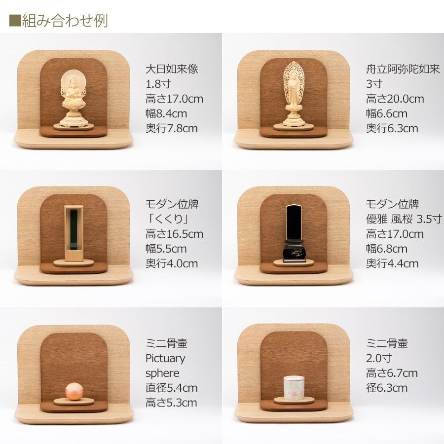 手元供養壇 モカ ナチュラル （手元供養 骨壷台 供養台 手元供養台 ミニ仏壇 オープン仏壇 オープンタイプ仏壇 シンプル仏壇 パーソナル壇） |  | 13