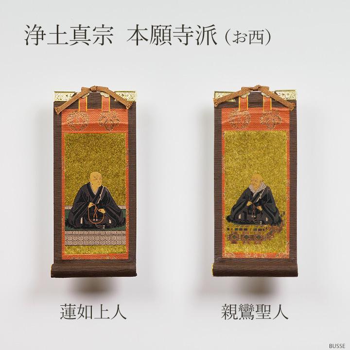 仏壇 掛け軸 脇侍 / モダン掛軸 ダークブラウン 豆サイズ 二枚一 仏壇 掛け軸 脇侍 / モダン掛軸 ダークブラウン 豆サイズ 二枚一