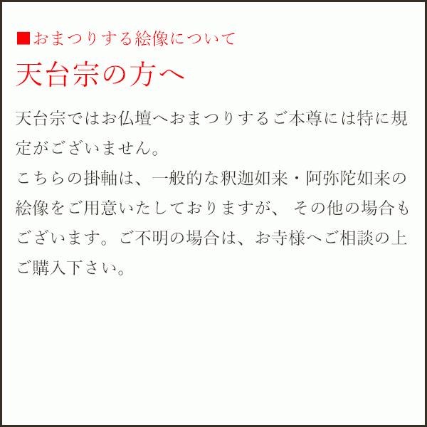 仏壇 掛け軸 脇侍 / モダン掛軸 ダークブラウン 豆サイズ 二枚一組 2枚セット（真言宗 日蓮宗 浄土宗 浄土真宗 本願寺派 大谷派 曹洞宗 臨済宗 天台宗 豆代）｜busse｜18