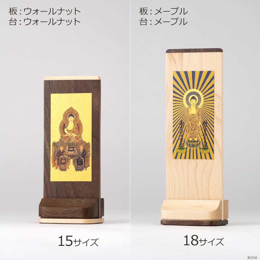 スタンド型掛け軸 「雅」 小サイズ 【各宗派対応】 | 本尊・脇侍の通販