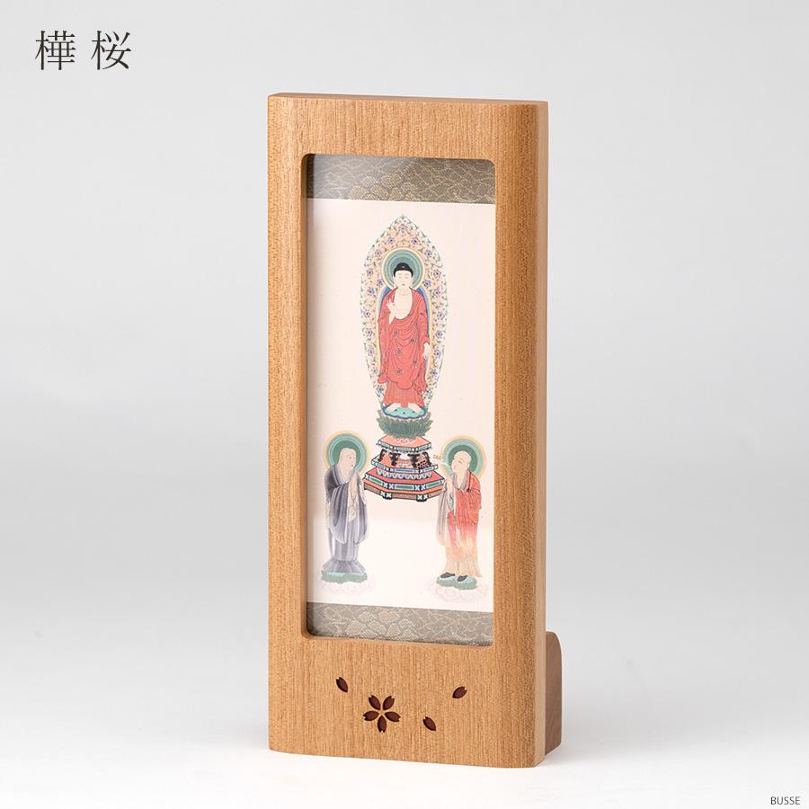 木製スタンド掛軸 さくら Sサイズ ウォールナット/樺桜 合幅 各 木製スタンド掛軸 さくら Sサイズ ウォールナット/樺桜 合幅 各