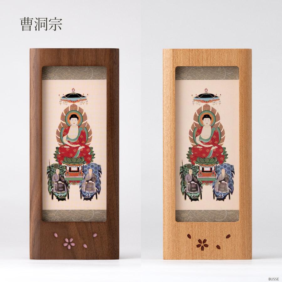 木製スタンド掛軸 さくら Sサイズ ウォールナット/樺桜  合幅 各宗用 （真言宗 浄土宗 浄土真宗本願寺派 西 浄土真宗大谷派 東 曹洞宗 桜彫 桜模様 ）の画像