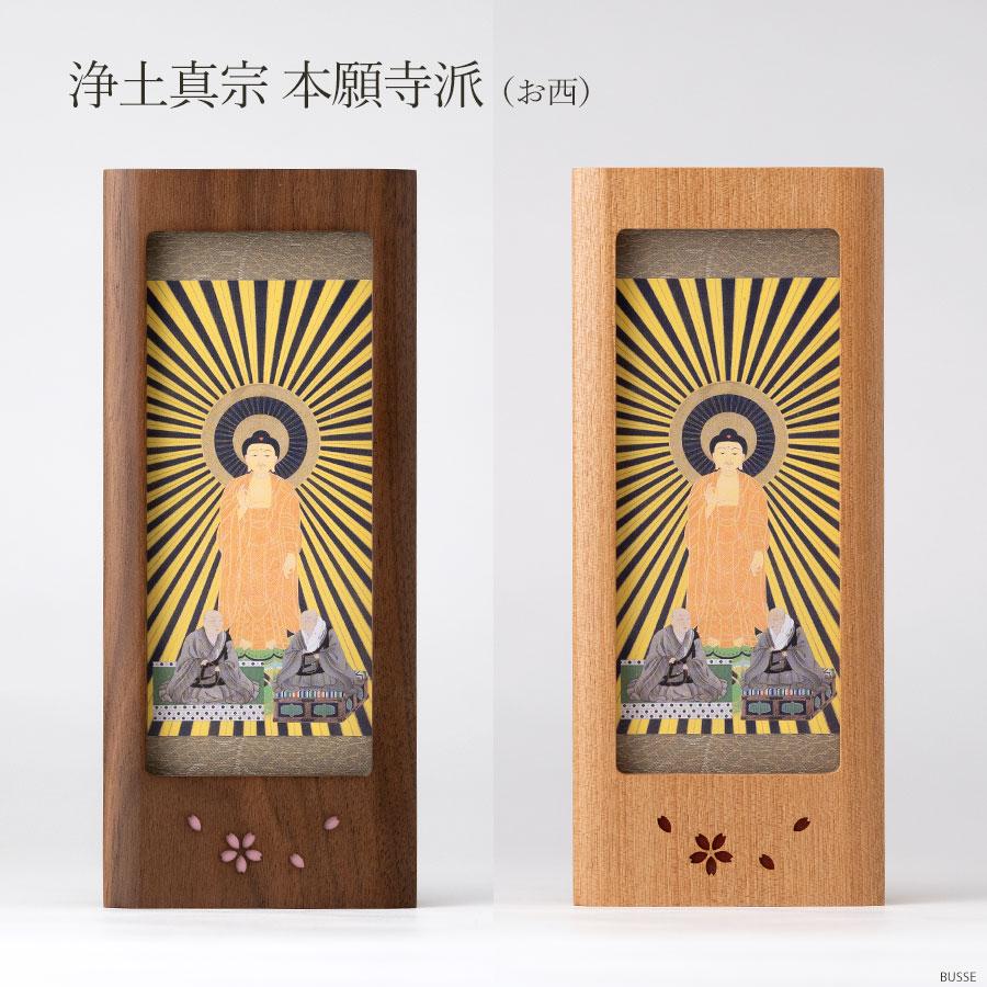 木製スタンド掛軸 さくら Sサイズ ウォールナット/樺桜 合幅 各 木製スタンド掛軸 さくら Sサイズ ウォールナット/樺桜 合幅 各