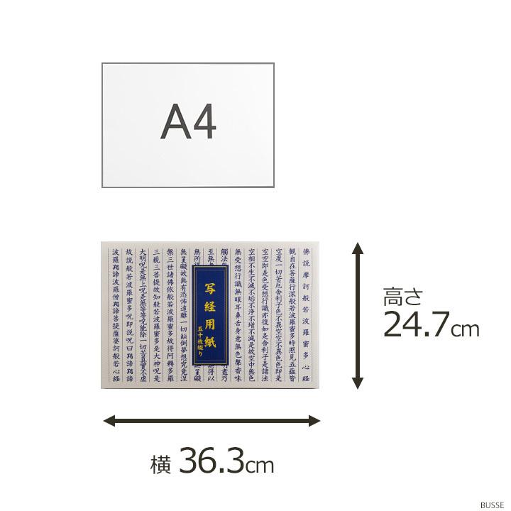 25冊セット 写経用紙 50枚つづり 般若心経 見本付｜busse｜10