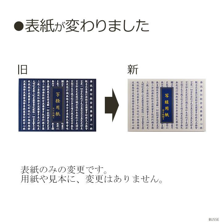 3冊セット 写経用紙 50枚つづり 般若心経 見本付｜busse｜11