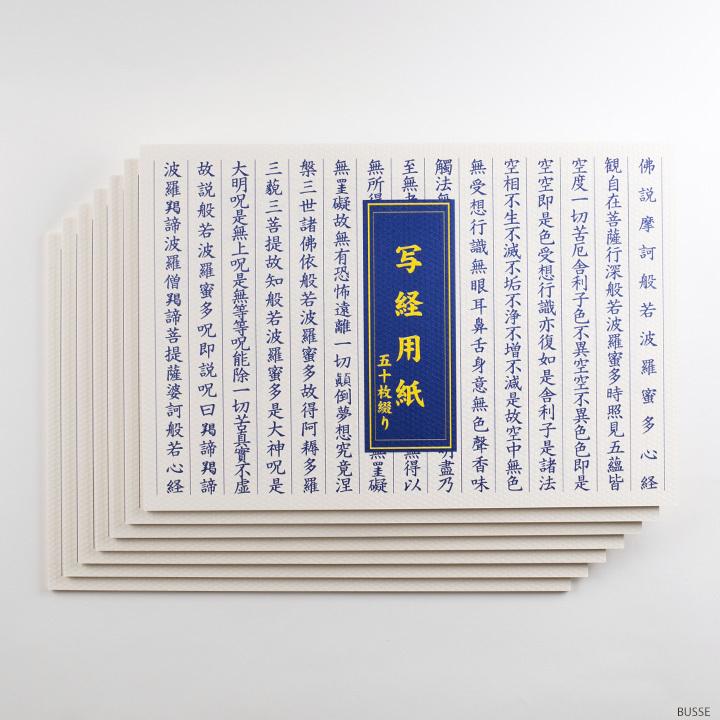 新用紙】7冊セット 写経用紙 50枚つづり 般若心経 見本付 (羯諦 仏説