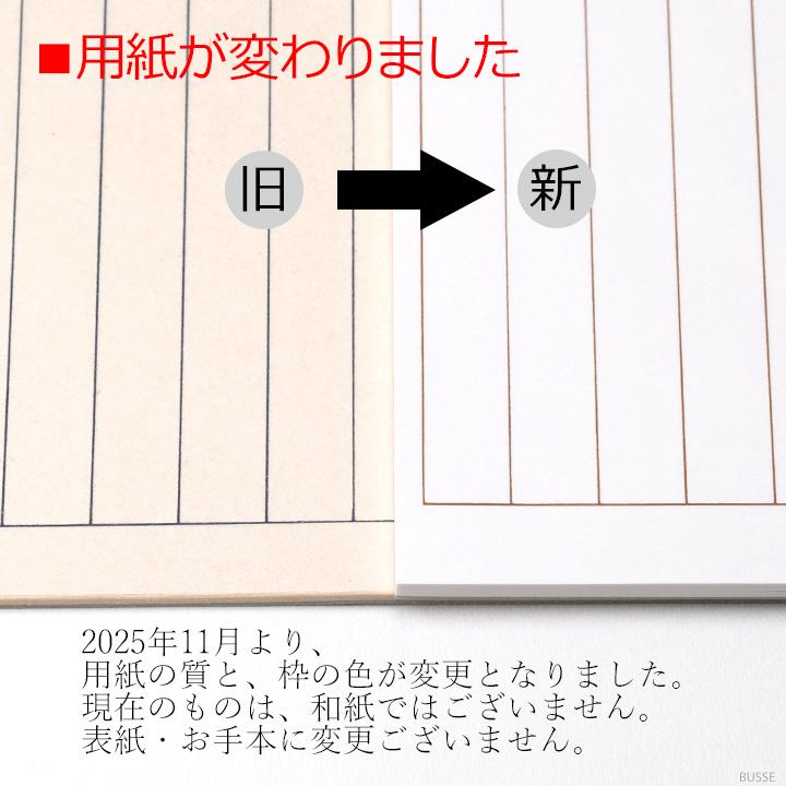 新用紙】写経用紙 50枚つづり 般若心経 見本付 (羯諦 仏説入り 縦線