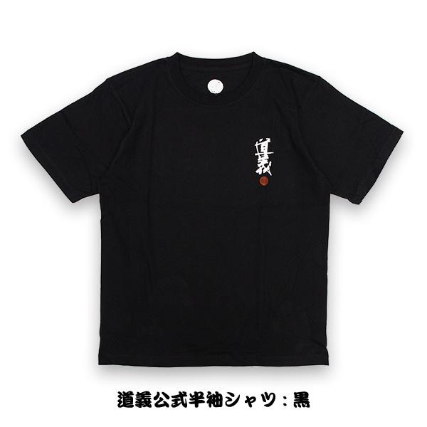 道義公式半袖シャツ / DOGI Short Sleeve T-shirts 真木蔵人 道義公式半袖シャツ / DOGI Short Sleeve T-shirts 真木蔵人