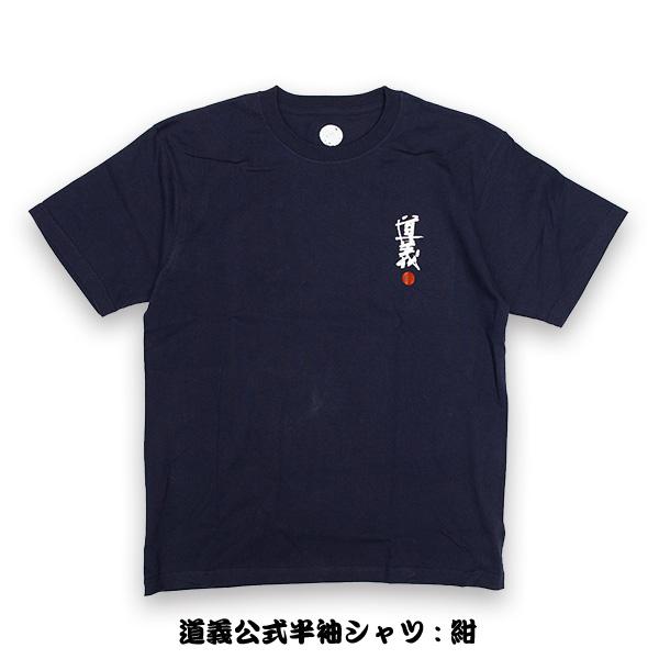道義公式半袖シャツ / DOGI Short Sleeve T-shirts 真木蔵人