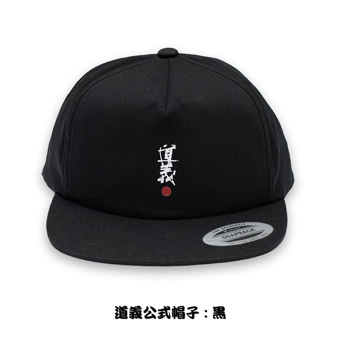 完売 道義公式帽子 / DOGI Snapback Cap 真木蔵人プロデユース 帽子