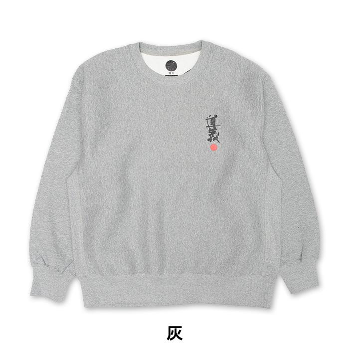 道義公式クルースウェット / DOGI Crew Sweat 真木蔵人プロデユース 