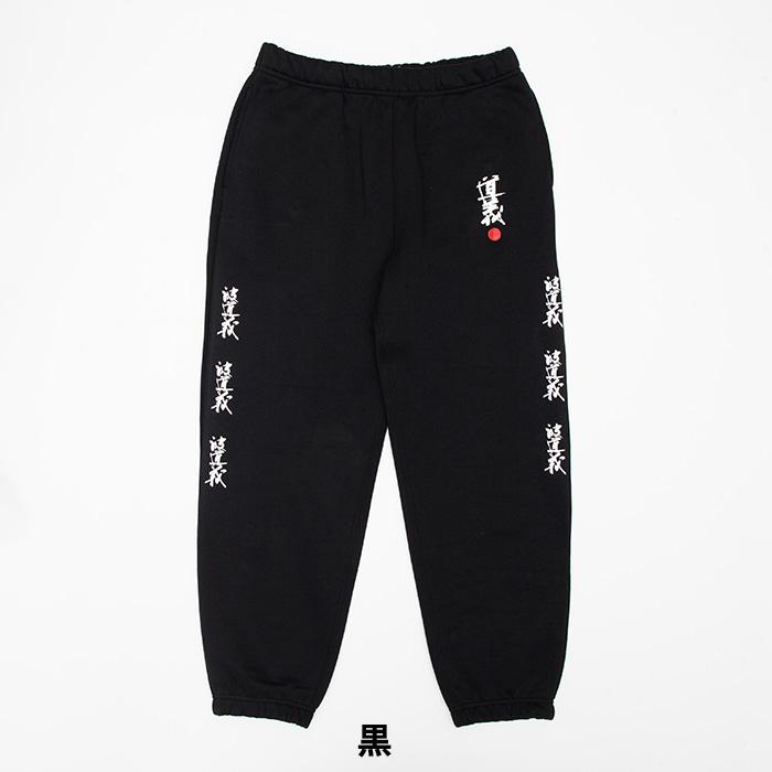 道義公式スウェットパンツ / DOGI Sweat Pants 真木蔵人プロデユース