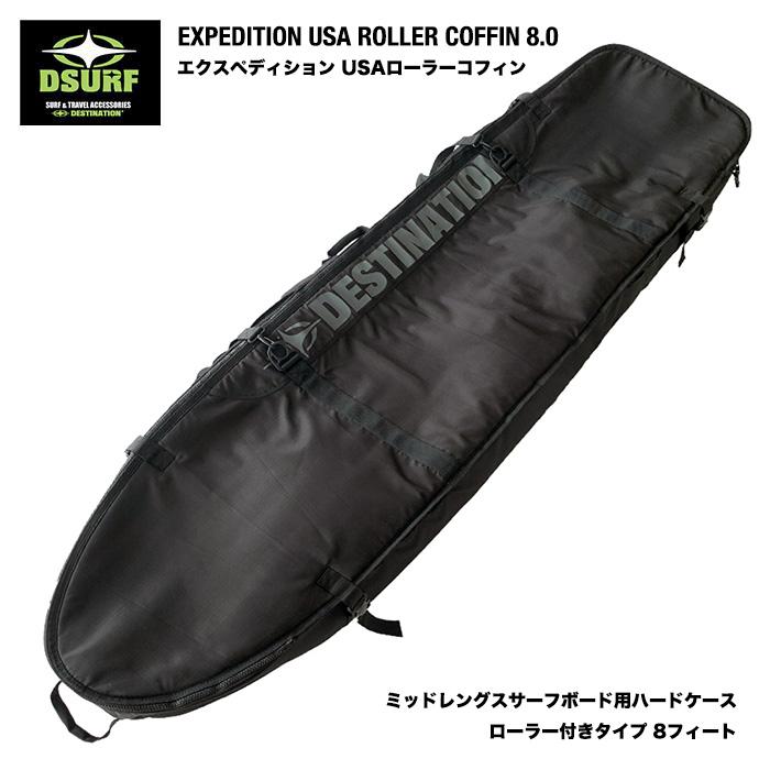 サーフボード ケース ハードケース DESTINATION ディスティネーション USA ROLLER COFFIN 8’0 トラベルケース [サーフトリップ特集] DESTINATION（デスティネーション） D-SURF Expedition USA Roller