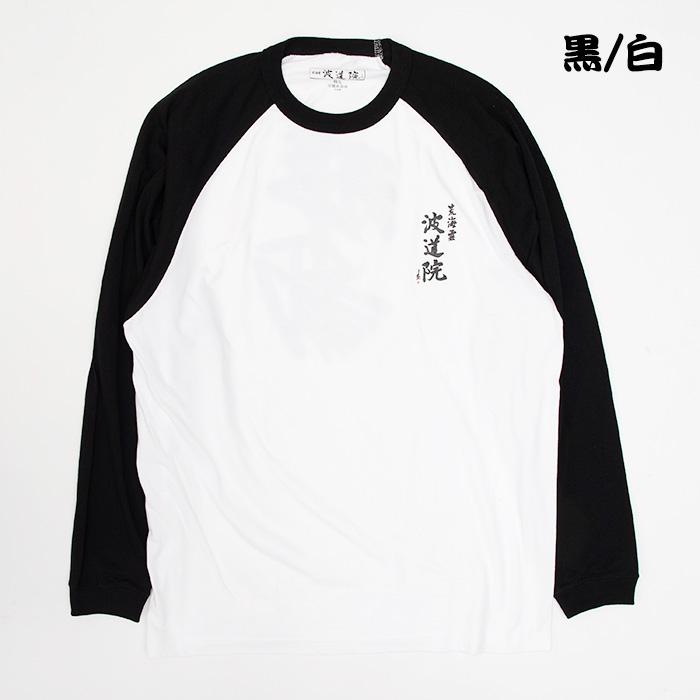 波道院オリジナルアパレル 印押ラグラン長袖シャツ / RAGLAN Long 